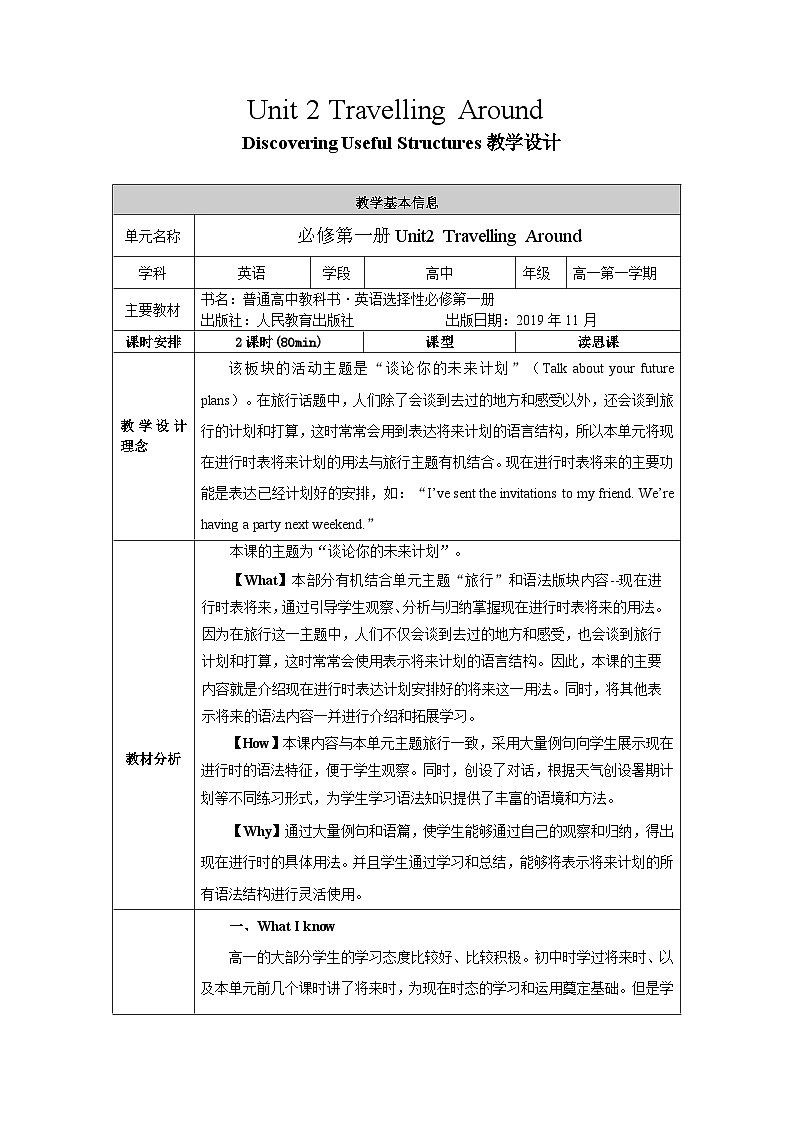 Unit 2 Travelling Around Discovering Useful Structures(教学设计)-01
