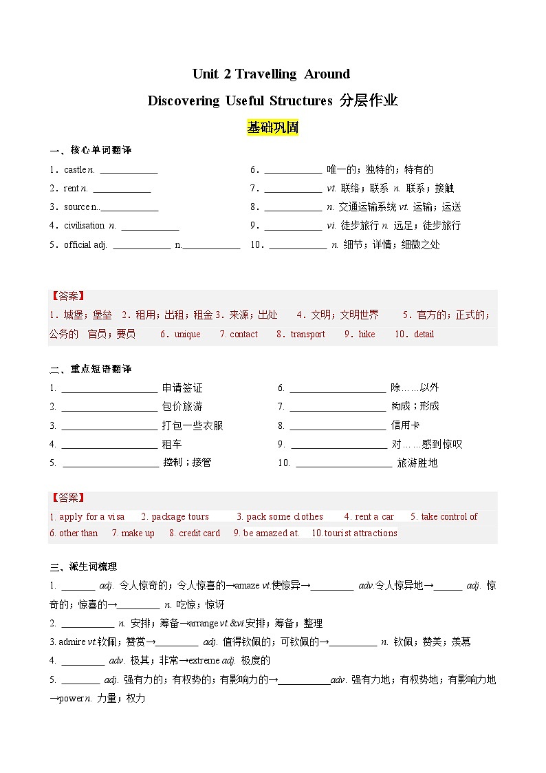 Unit 2 Travelling Around Discovering Useful Structures分层作业-01