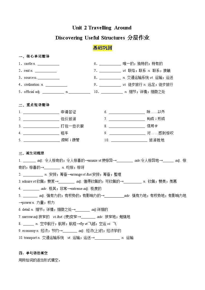 Unit 2 Travelling Around Discovering Useful Structures分层作业-01