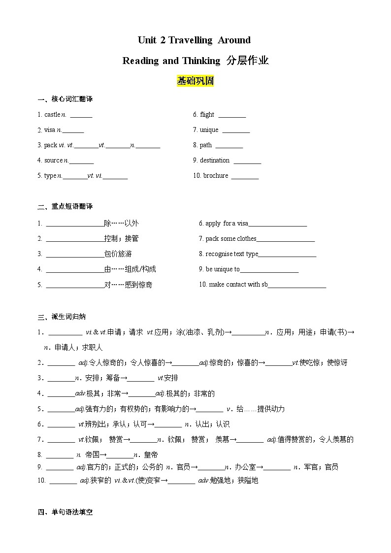 Unit 2 Travelling Around Reading and Thinking分层作业(原卷版)第1页