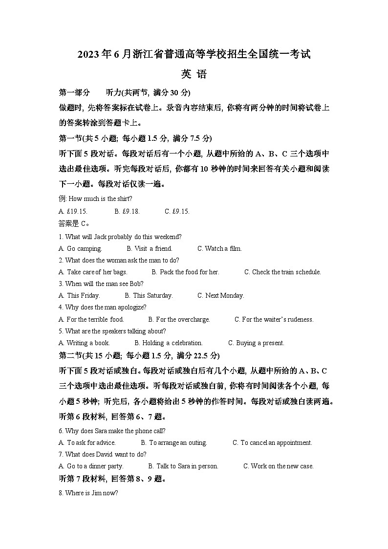 2023年6月浙江高考英語真題（答案版）第1頁