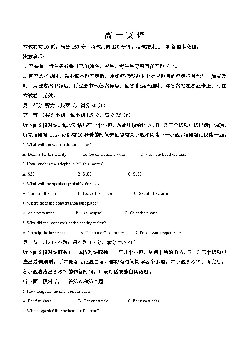 山东省威海市2023-2024学年高一下学期期末考试英语试题(原卷版)01