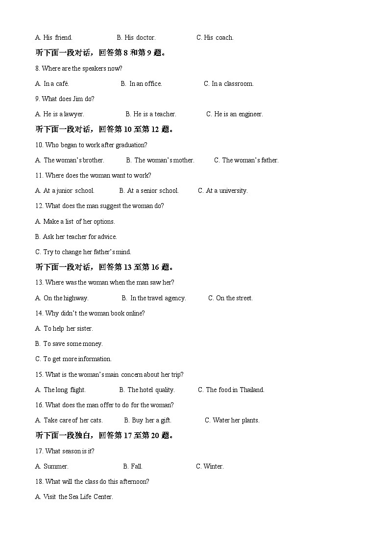 山东省威海市2023-2024学年高一下学期期末考试英语试题(原卷版)02