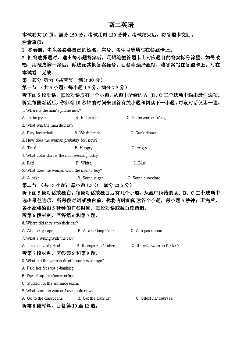 山东省威海市2023-2024学年高二下学期期末考试英语试题(解析版)01