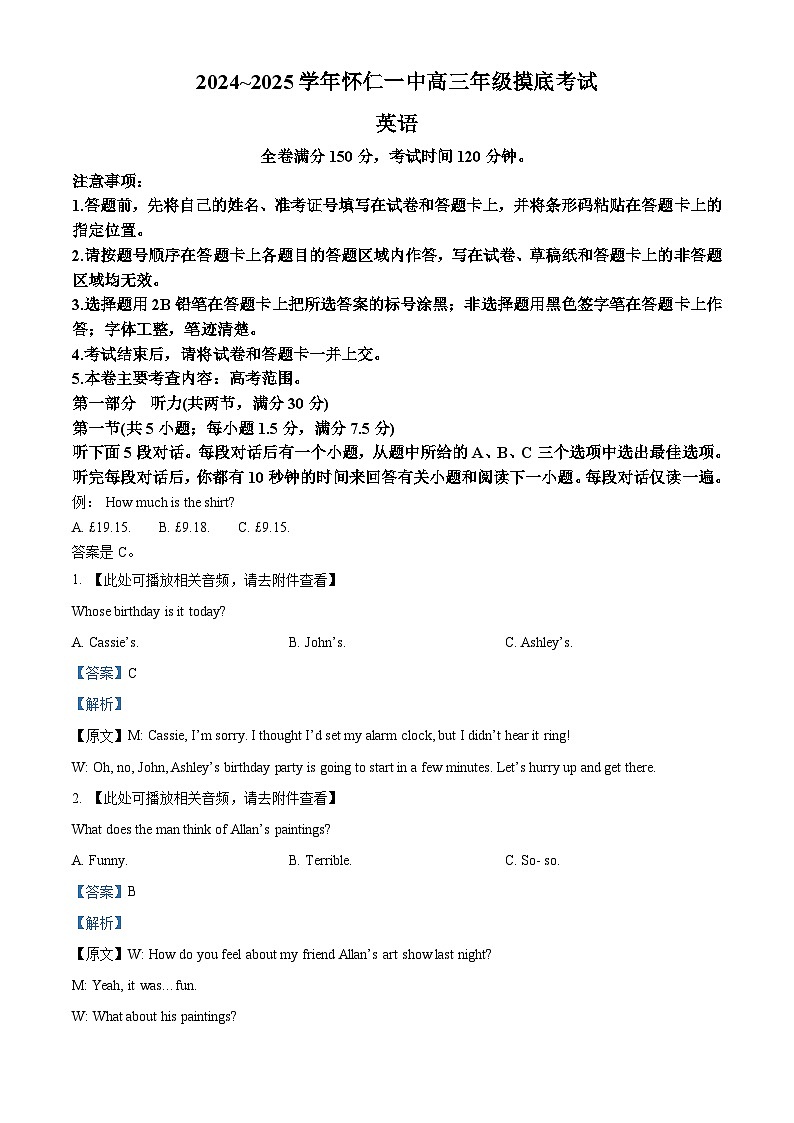 山西省朔州市怀仁市第一中学2024-2025学年高三上学期摸底考试英语试题 (解析版)第1页