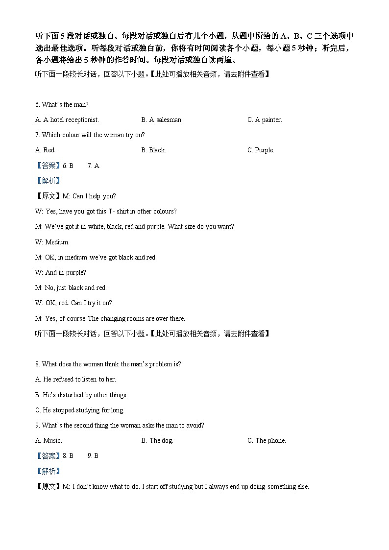 山西省朔州市怀仁市第一中学2024-2025学年高三上学期摸底考试英语试题 (解析版)第3页