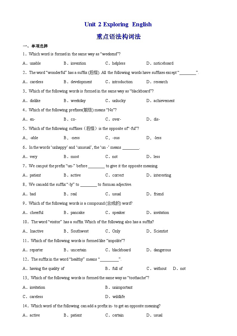 Unit 2 重点语法Grammar 构词法-2024-2025学年高一英语必修第一册单元重难点易错题精练(外研版2019)01