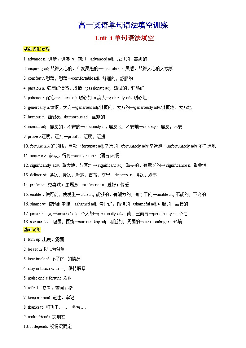 专题07 Unit 4 单句语法填空-2024-2025学年高一英语单句语法填空训练(外研版2019必修第一册)01