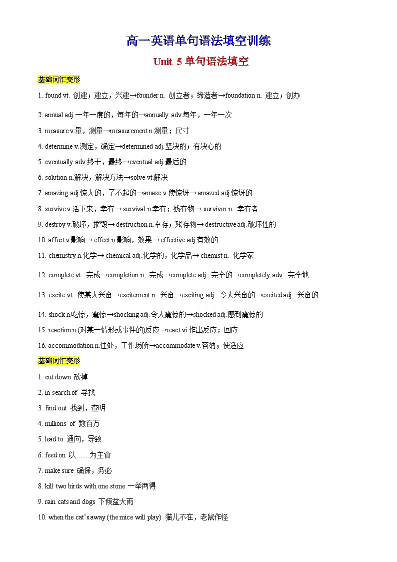 专题08 Unit 5 单句语法填空-2024-2025学年高一英语单句语法填空训练(外研版2019必修第一册)01