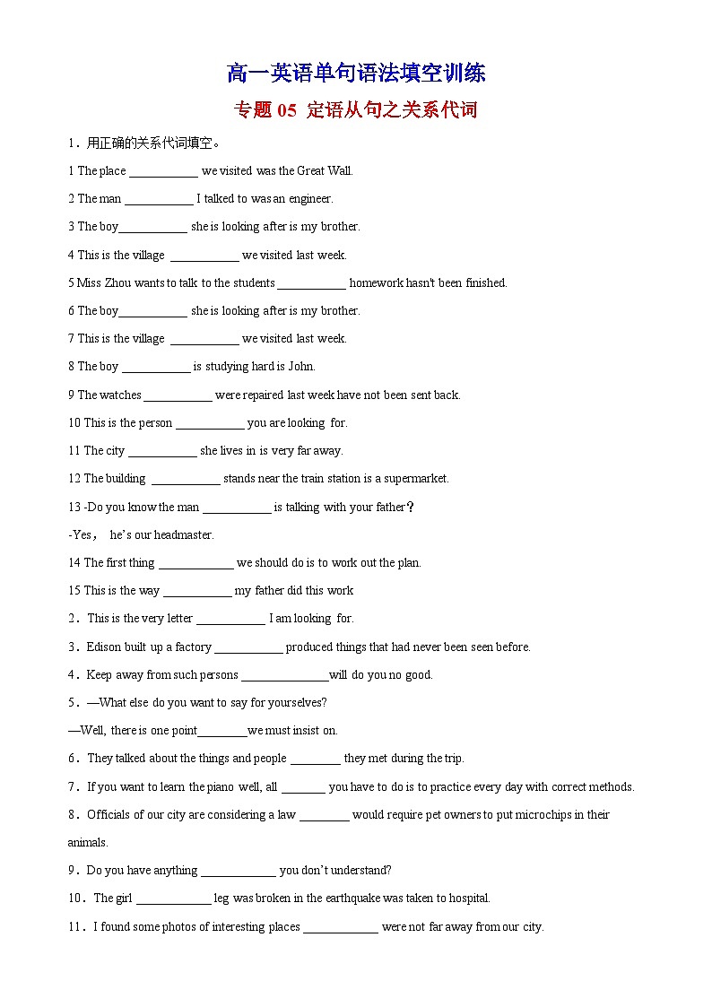 专题05 定语从句之关系代词-2024-2025学年高一英语单句语法填空训练(外研版2019必修第一册)01