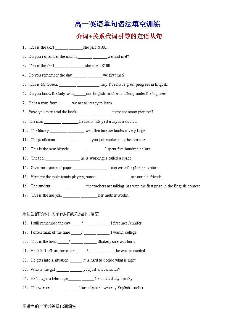 专题10 介词+关系代词引导的定语从句-2024-2025学年高一英语单句语法填空训练(外研版2019必修第一册)第1页