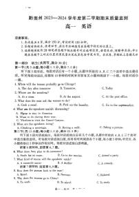 贵州省黔南州2023-2024年高一下学期期末考试英语试题