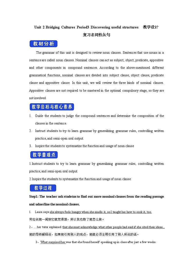 Unit 2 Period 3 Discovering useful structures 教学设计-高中英语人教版选修二01