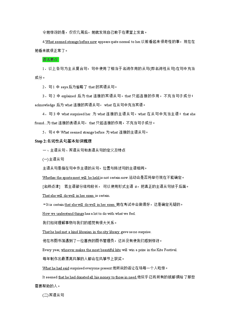 Unit 2 Period 3 Discovering useful structures 教学设计-高中英语人教版选修二02