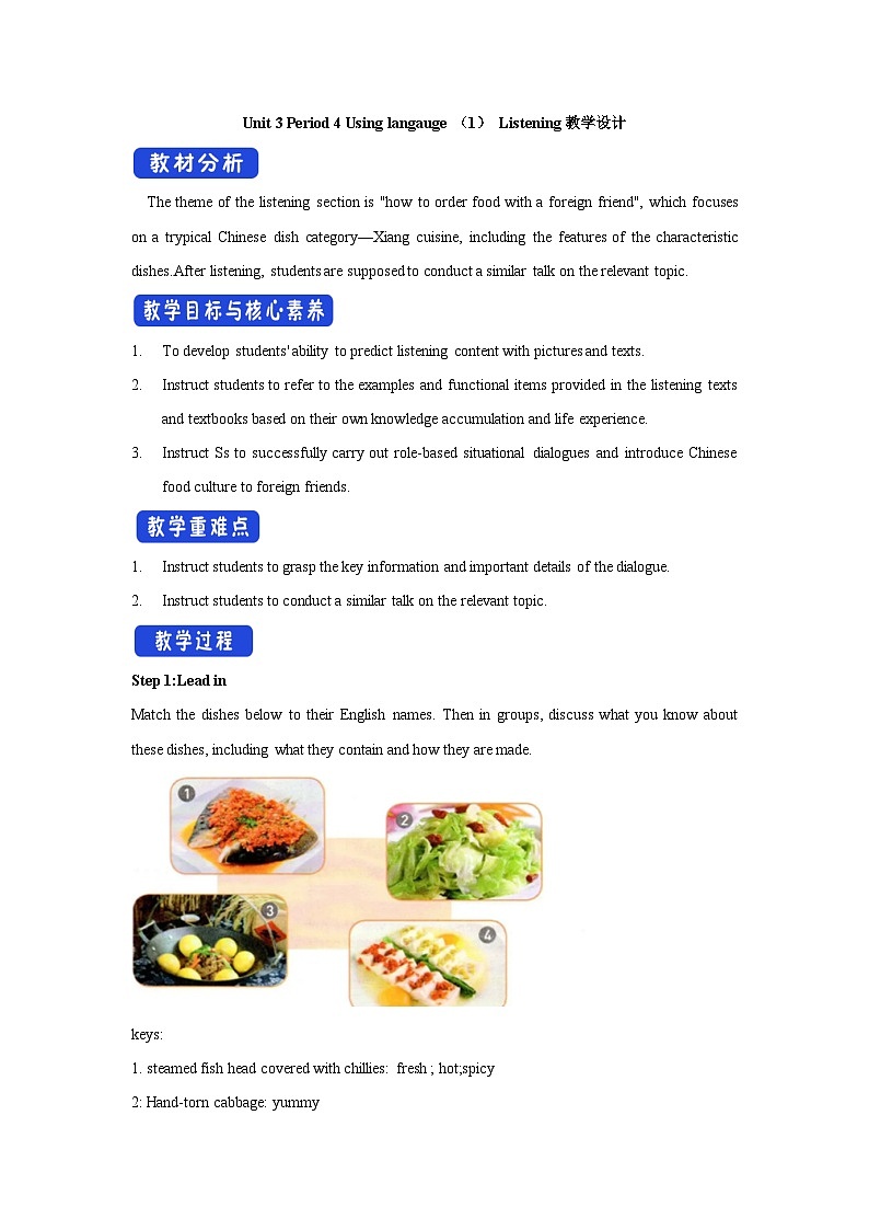 Unit 3 Food and culture Period 4 Using langauge(1)Listening 教学设计-高中英语人教版选修二第1页