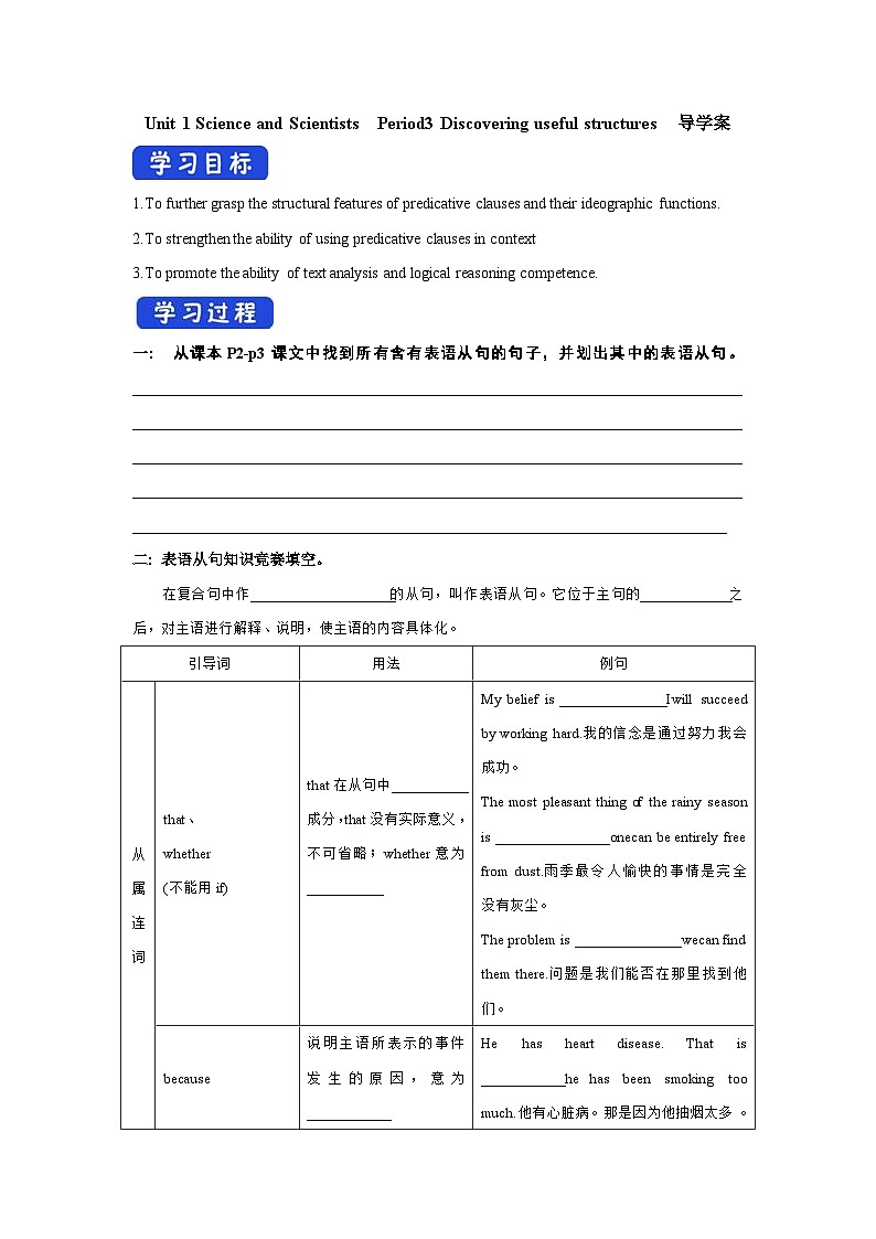 Unit 1 Science and Scientists Period 3 Discovering useful structures 学案(教师版+学生版)-高中英语人教版选修二01