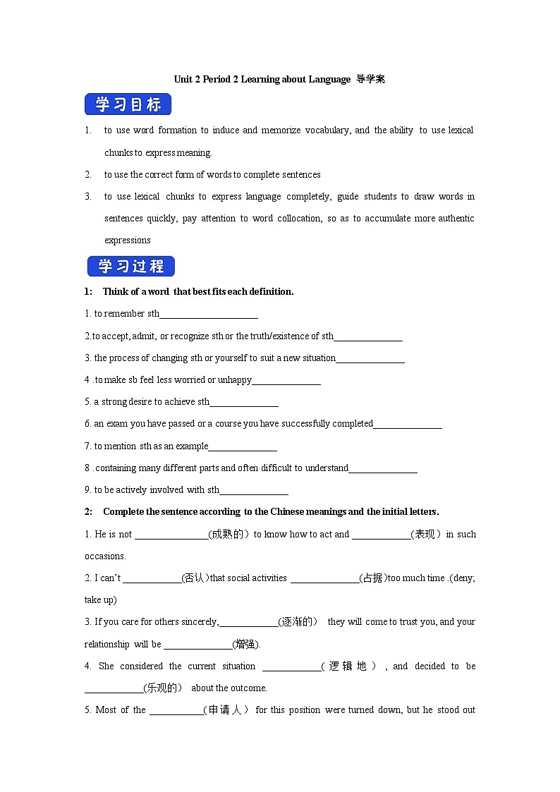 Unit 2 Bridging cultures Period 2 Learning about Language 学案 -高中英语人教版选修二01