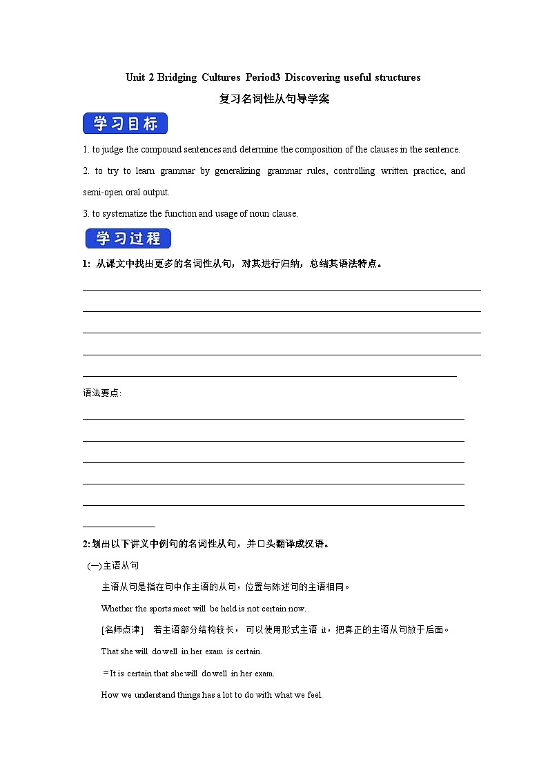 Unit 2 Bridging Cultures Period 3 Discovering useful structures 学案(教师版+学生版)-高中英语人教版选修二01