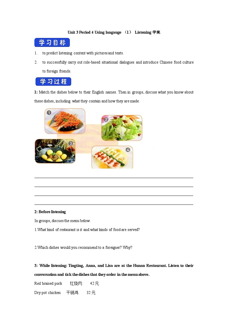 Unit 3 Food and culture Period 4 Using langauge(1)Listening 学案 -高中英语人教版选修二01