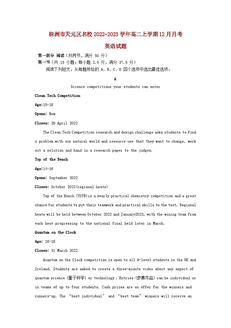 湖南省株洲市天元区2022_2023学年高二英语上学期12月月考试卷01
