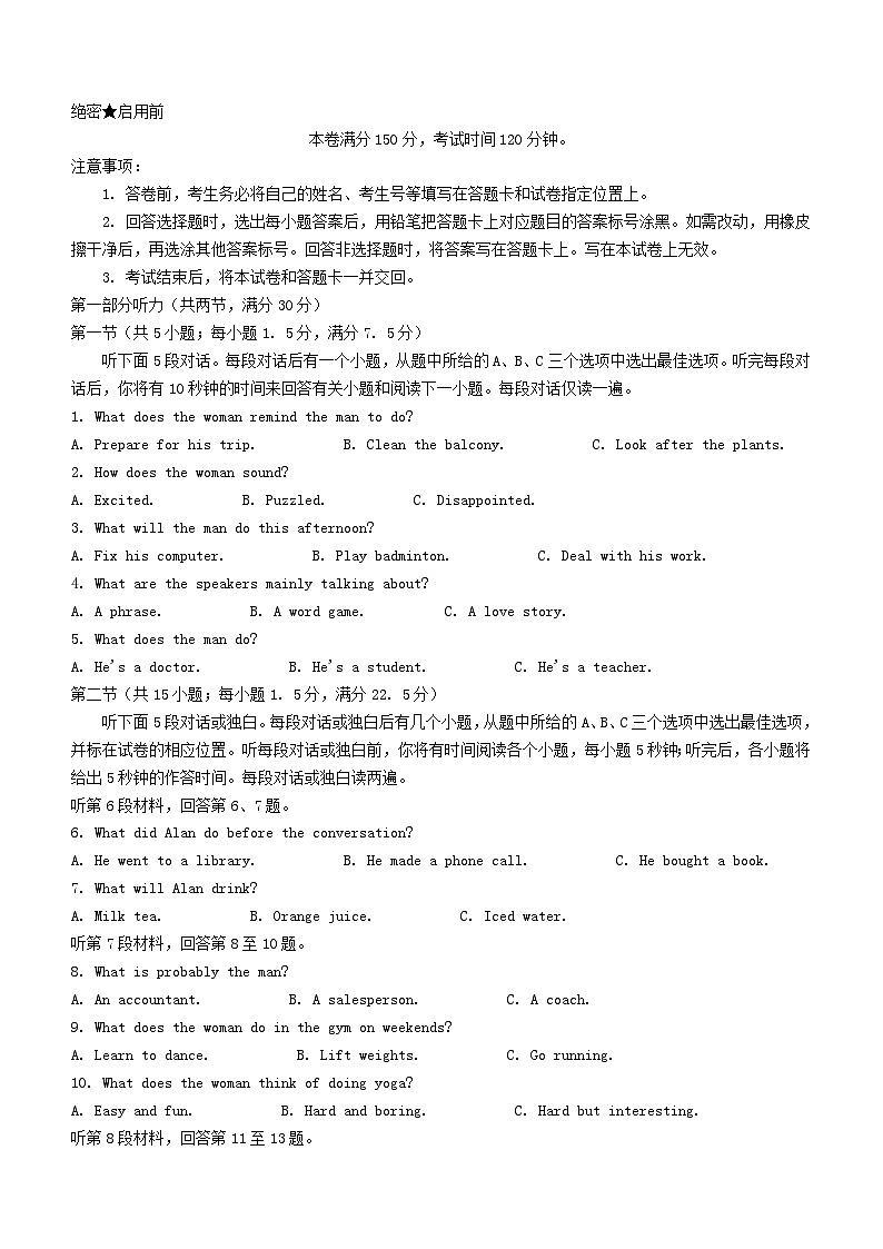 吉林省白山市2023_2024学年高二英语上学期1月期末考试01
