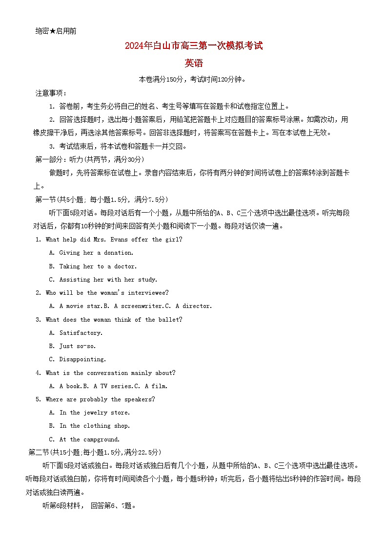 吉林省白山市2024届高三英语上学期第一次模拟考试01