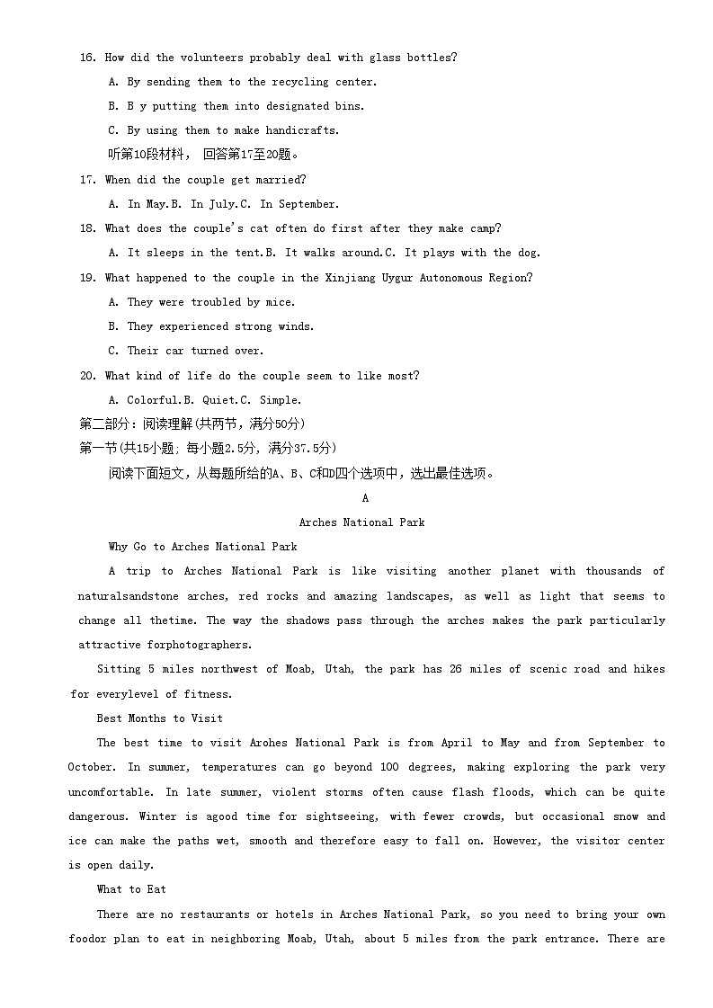 吉林省白山市2024届高三英语上学期第一次模拟考试03