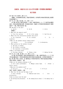 江苏省南京市盐城市2023_2024学年高三英语上学期期末调研测试