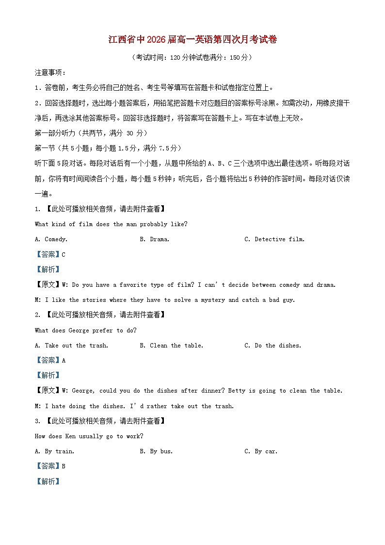 江西省2023_2024学年高一英语上学期1月月考试题含解析第1页