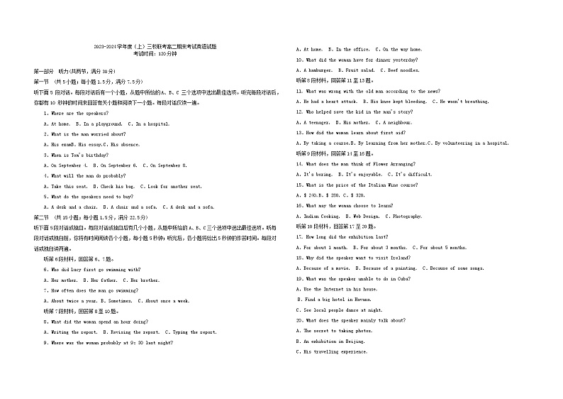 黑龙江省佳木斯市三校联考2023_2024学年高二英语上学期1月期末考试含解析第1页