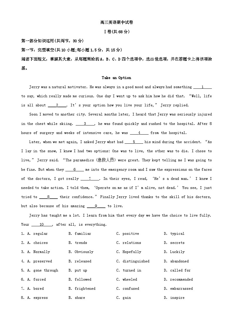 北京市2023_2024学年高三英语上学期期中试题含解析第1页