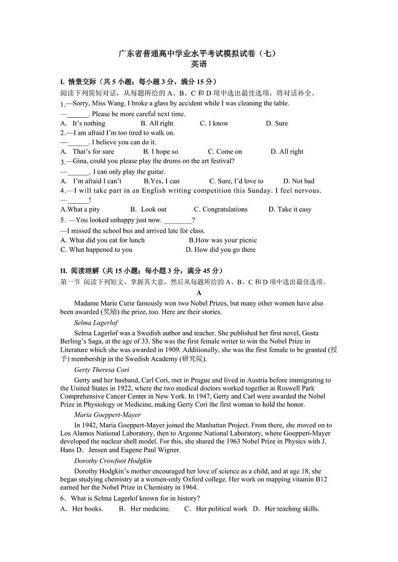 广东省2024届高三英语春季模拟卷7pdf含解析第1页