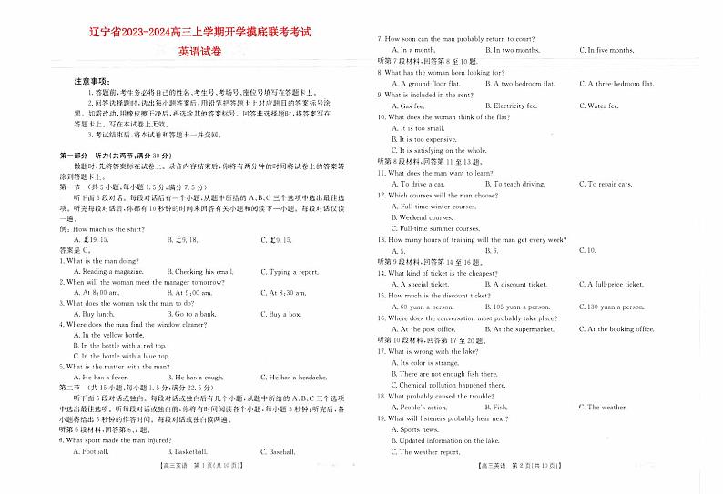辽宁省2023_2024高三英语上学期开学摸底考试试题pdf01