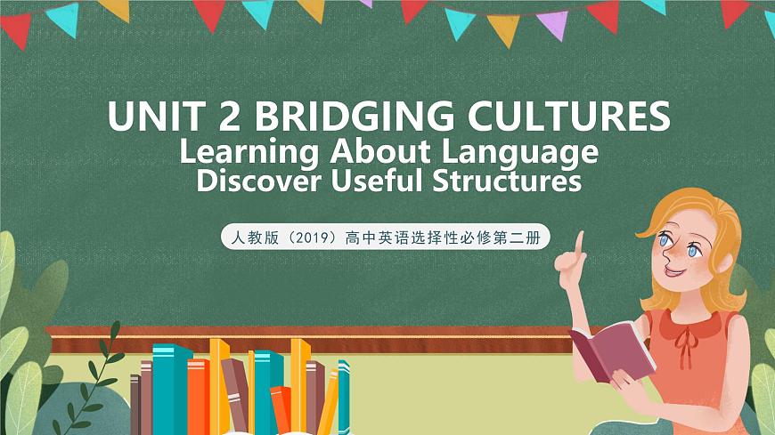 人教版（2019）高二英語必修第二冊(cè) Unit 2《BRIDGING CULTURES Learning about Language》課件第1頁
