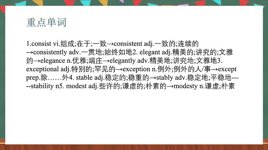人教版（2019）高二英語必修第二冊 Unit 3《FOOD AND CULTURE》單元復習課件第3頁
