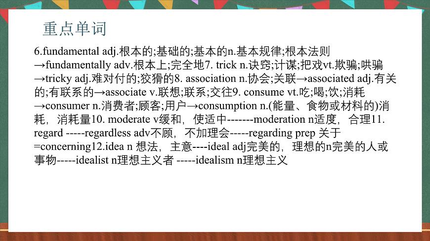 人教版（2019）高二英語必修第二冊 Unit 3《FOOD AND CULTURE》單元復習課件第4頁
