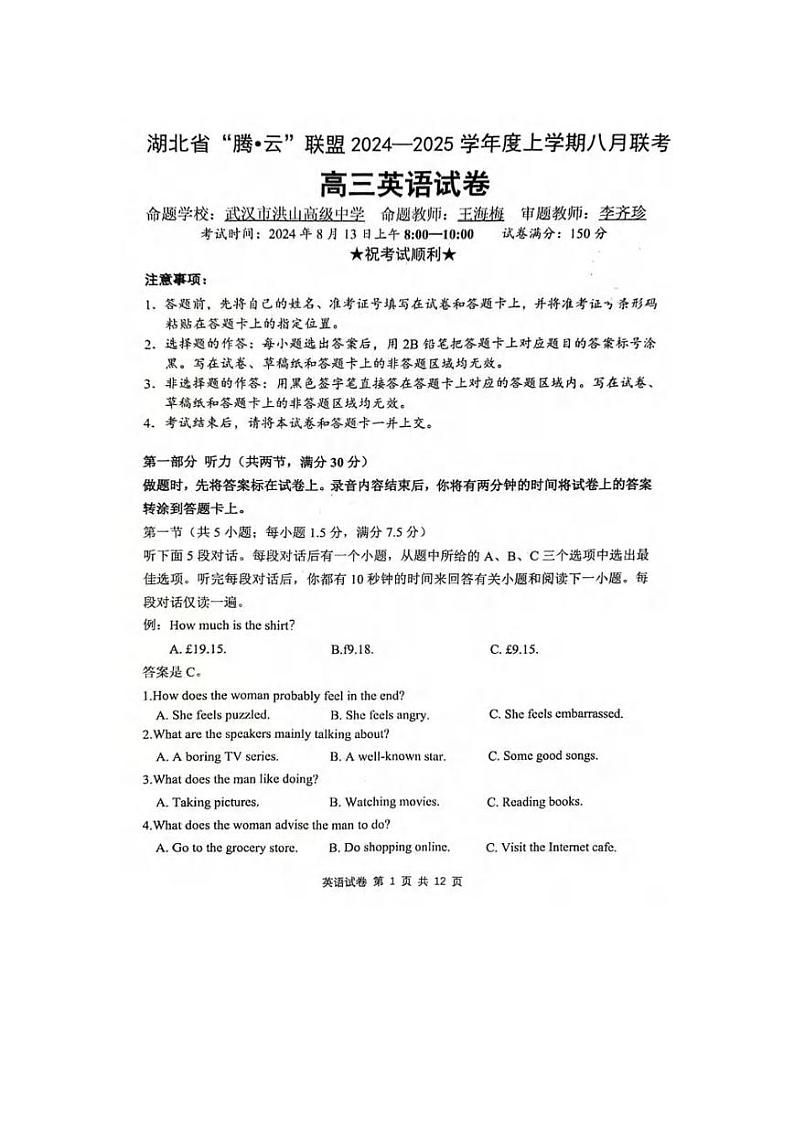 英语丨“腾·云”联盟湖北省2025届高三八月开学联考英语试卷及答案第1页