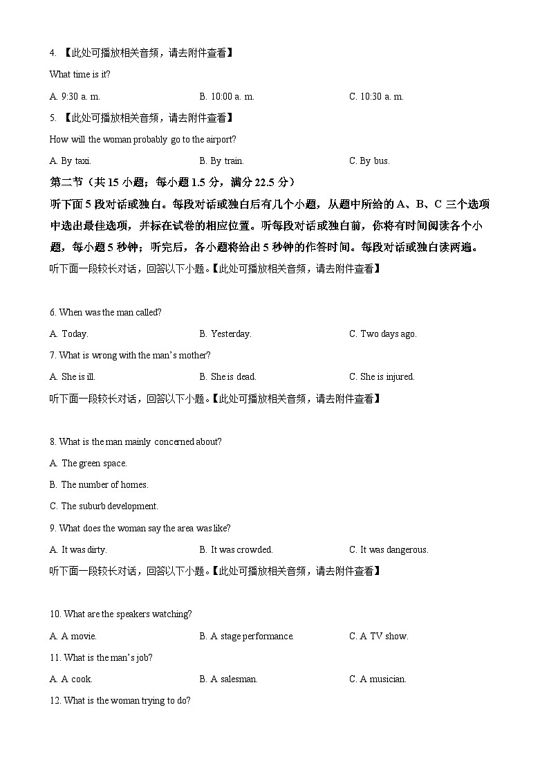 山东省齐鲁名师联盟2024-2025学年高三上学期开学英语试题(原卷版)第2页