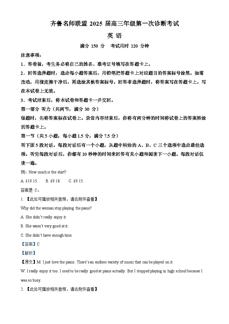 山东省齐鲁名师联盟2024-2025学年高三上学期开学英语试题(解析版)第1页