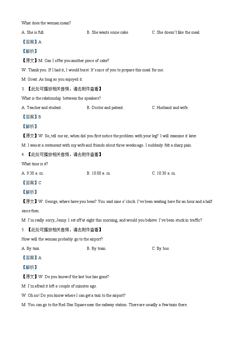 山东省齐鲁名师联盟2024-2025学年高三上学期开学英语试题(解析版)第2页