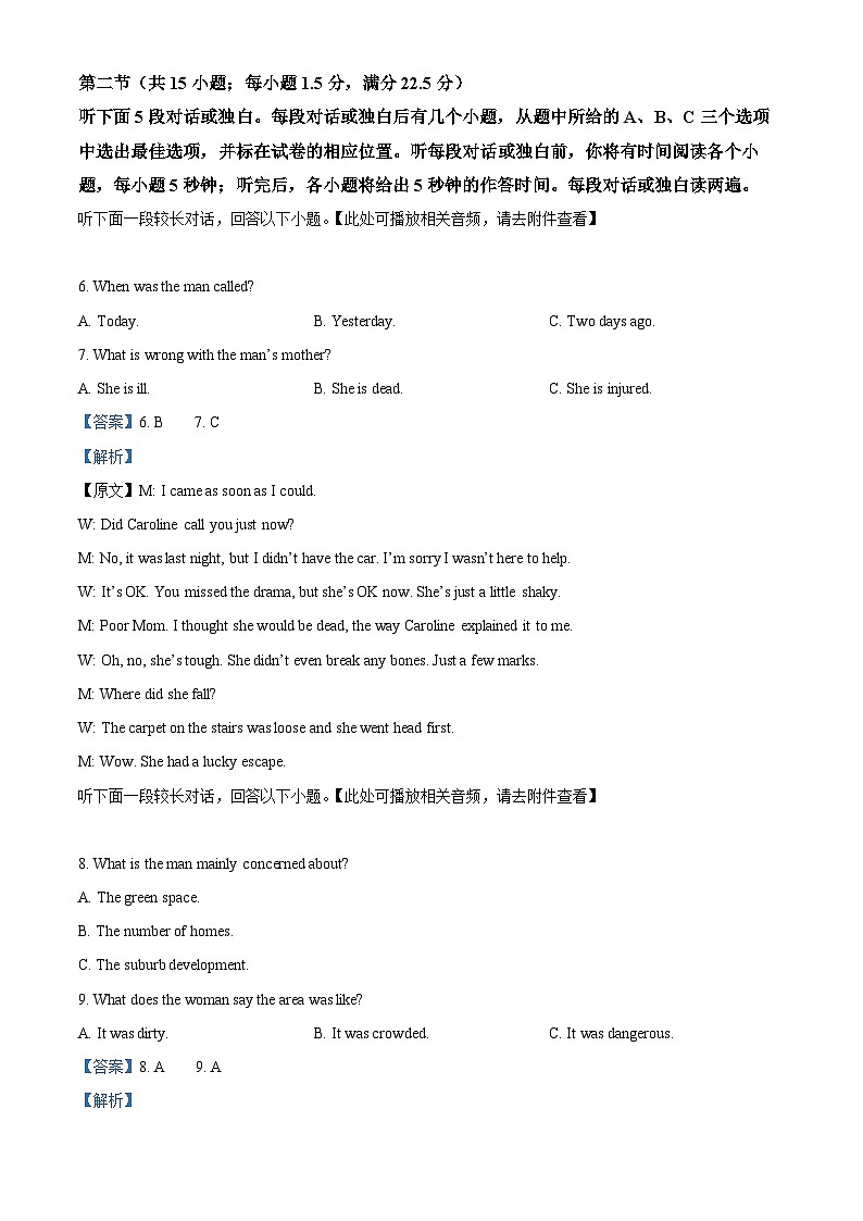 山东省齐鲁名师联盟2024-2025学年高三上学期开学英语试题(解析版)第3页