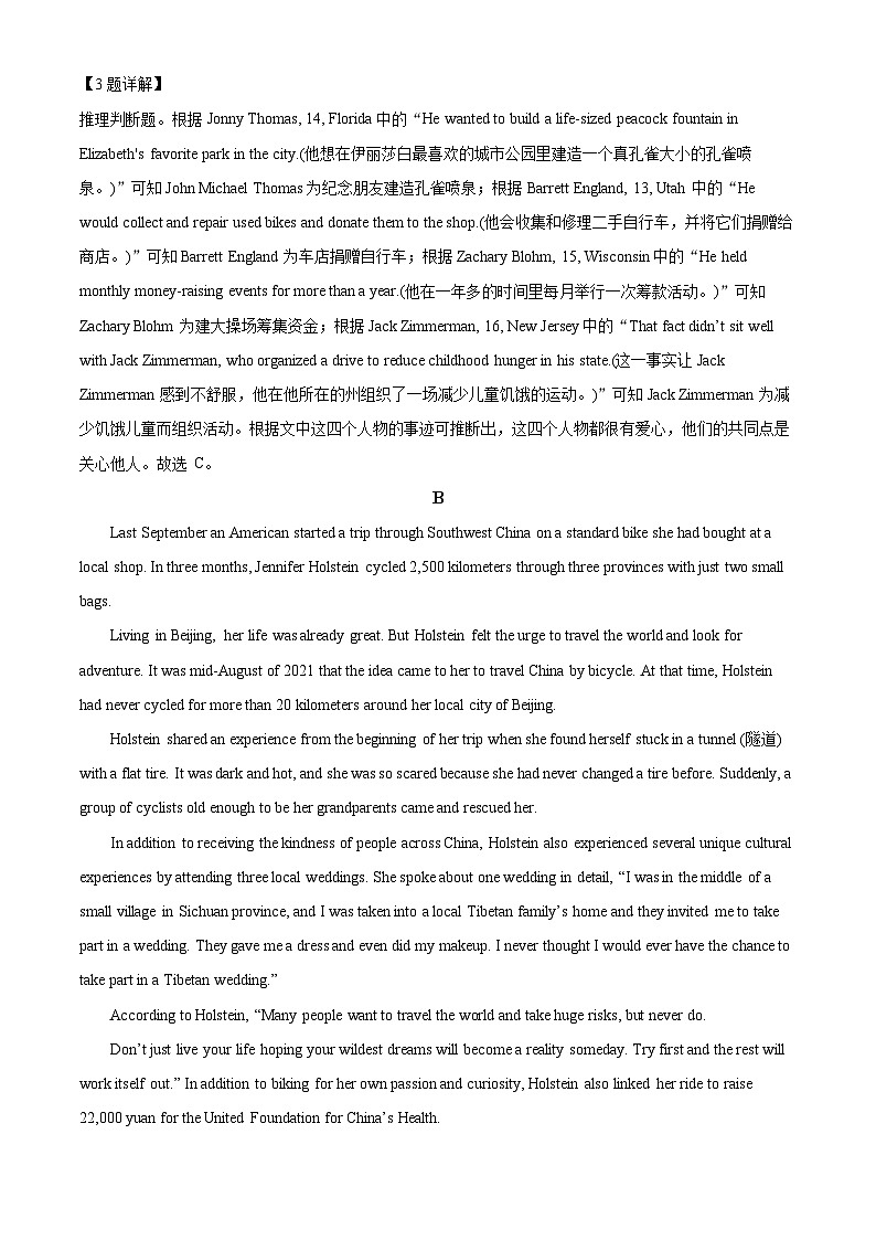河南省南阳市方城县方城县第一高级中学2024-2025学年高一上学期开学英语试题(解析版)第3页