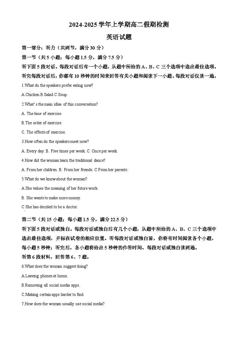 云南省昆明市昆三中寻甸学校2024-2025学年高二上学期开学检测英语试题(原卷版)第1页