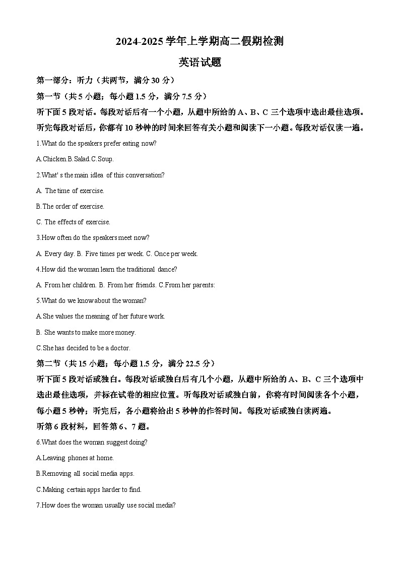 云南省昆明市昆三中寻甸学校2024-2025学年高二上学期开学检测英语试题(解析版)第1页