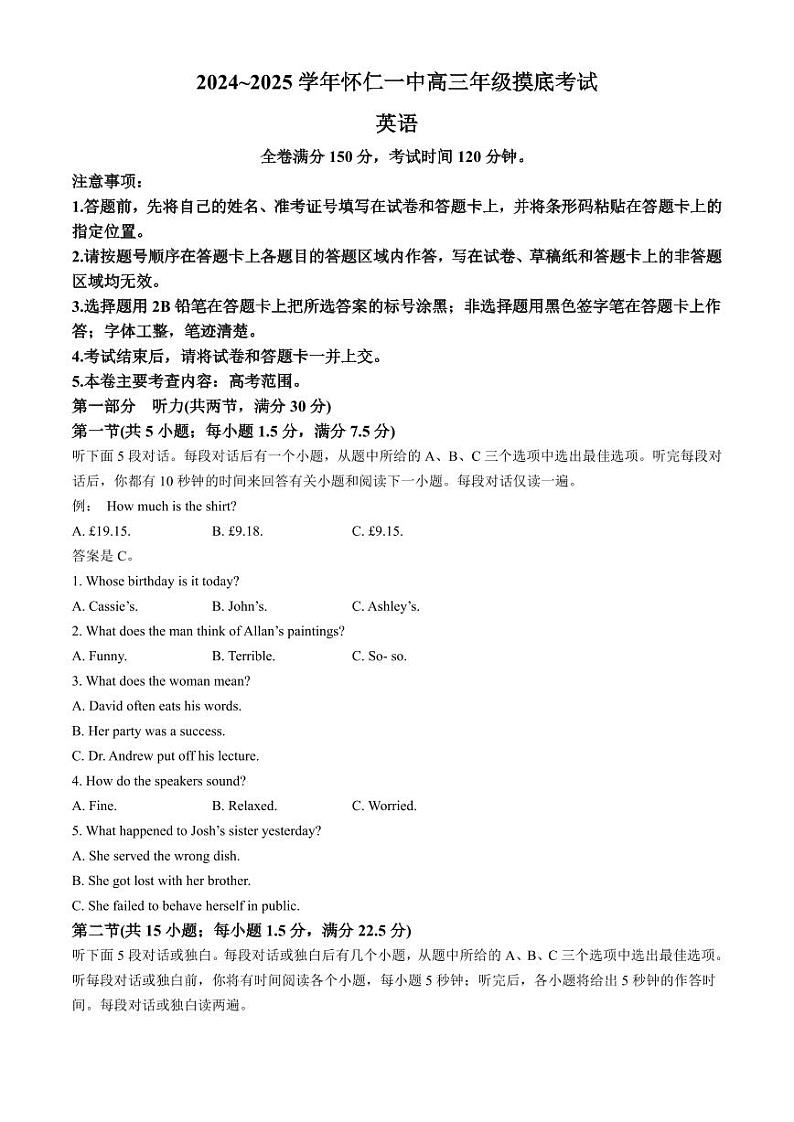 英语-山西省朔州市怀仁市第一中学校2025届2024-2025学年高三上学期摸底考试第1页