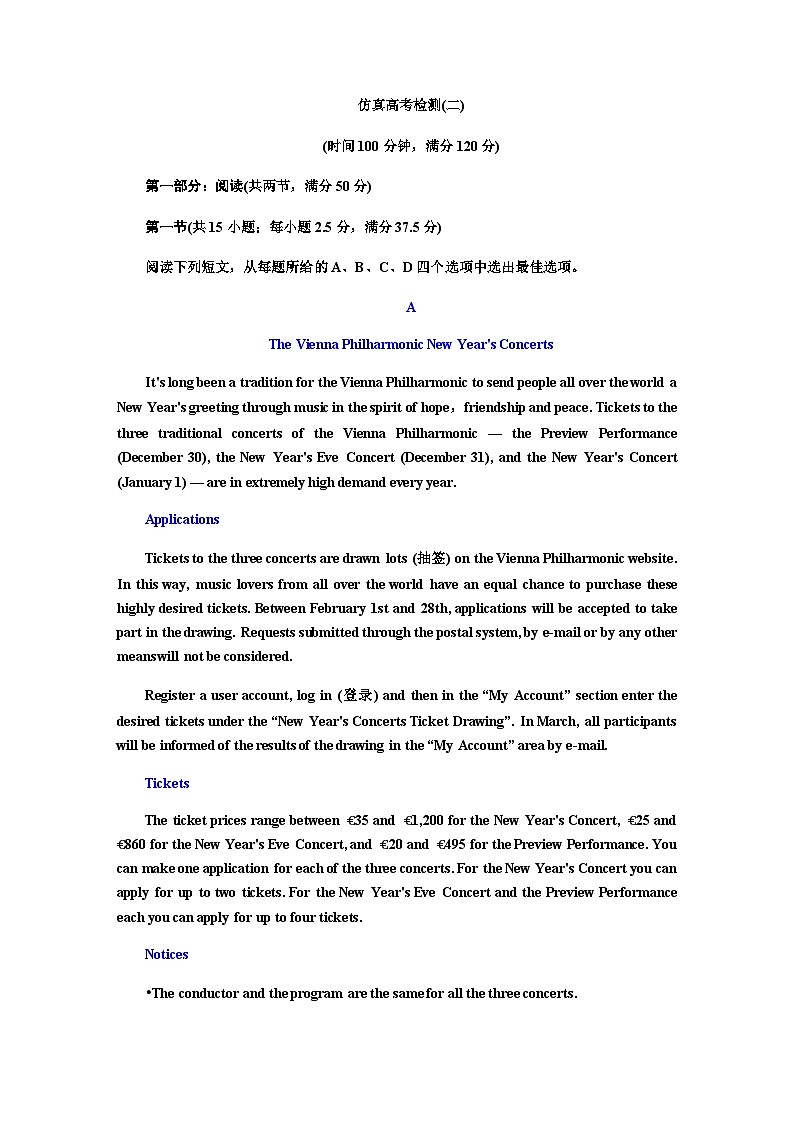 新课标高考英语一轮复习仿真高考检测(二)含答案第1页