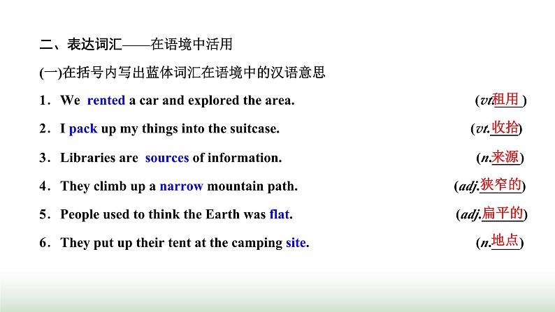 新课标高考英语一轮复习必修第一册UNIT2 TRAVELLING AROUND课件第2页