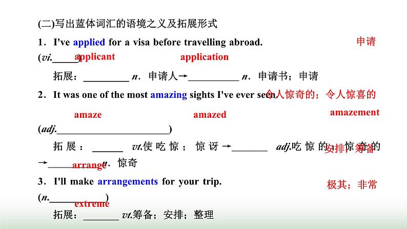 新课标高考英语一轮复习必修第一册UNIT2 TRAVELLING AROUND课件第5页