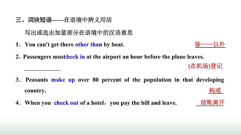 新课标高考英语一轮复习必修第一册UNIT2 TRAVELLING AROUND课件第7页