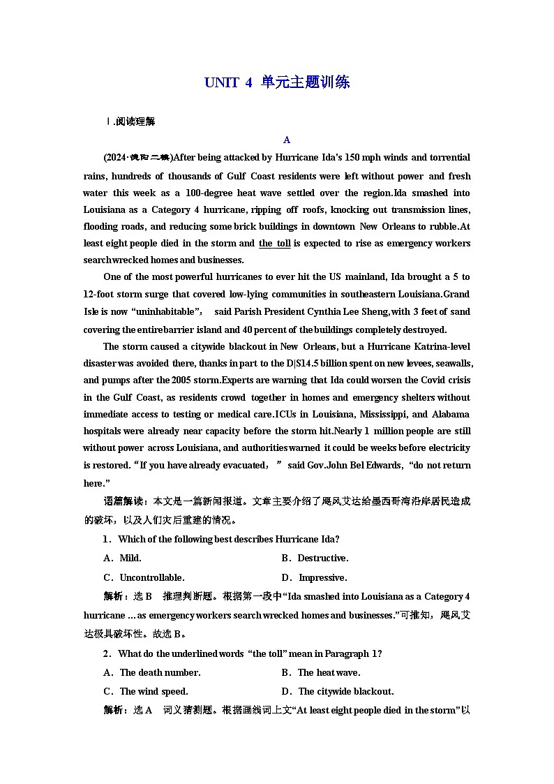 新课标高考英语一轮复习必修第一册UNIT4单元主题练习含答案第1页